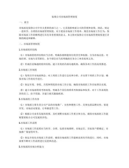 装修公司市场部管理制度