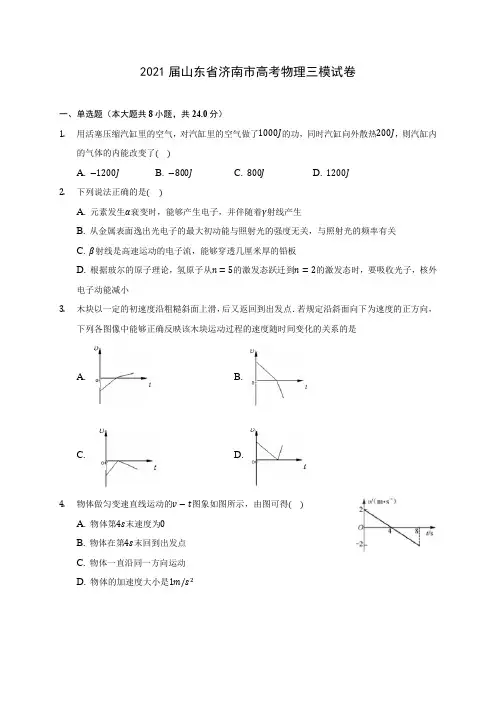 2021届山东省济南市高考物理三模试卷附答案详解