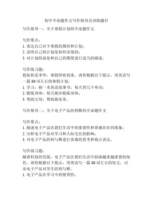 初中半命题作文写作指导及训练题目
