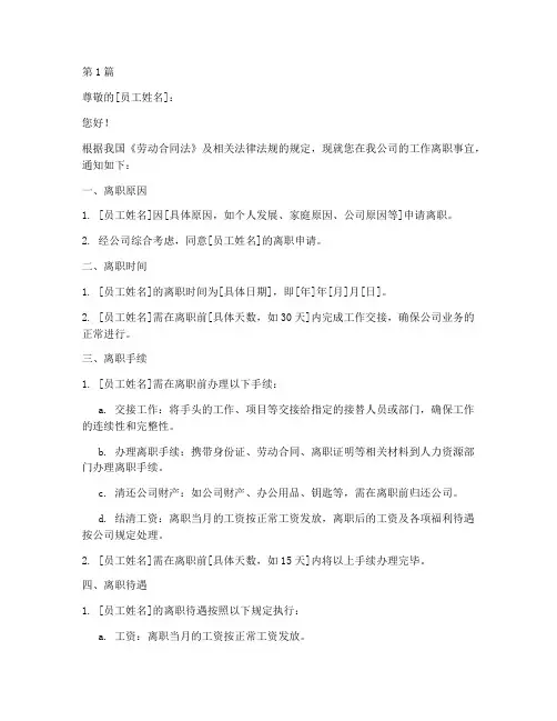 离职通知书法律规定(3篇)