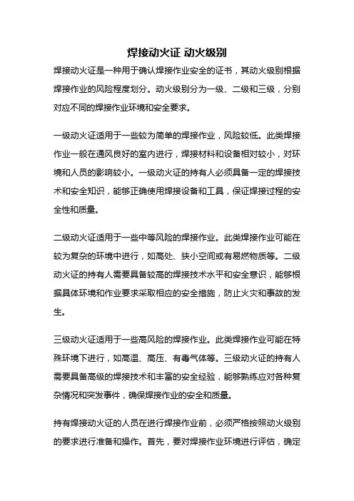 焊接动火证 动火级别