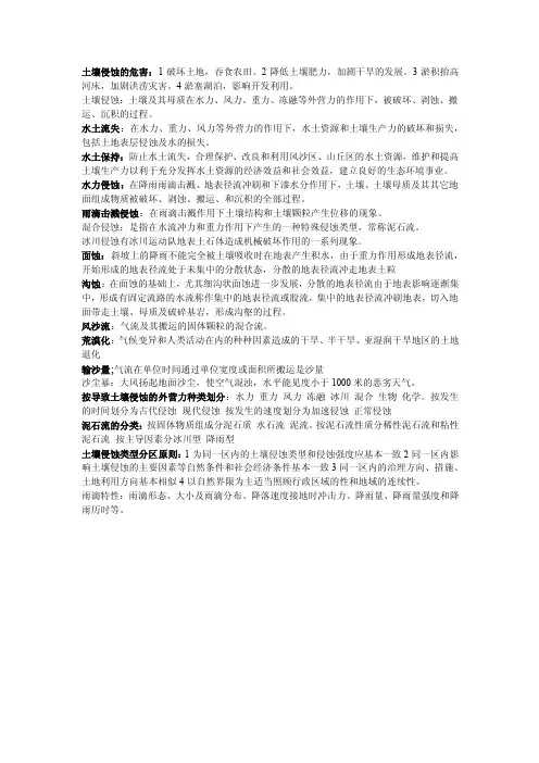 土壤侵蚀的危害