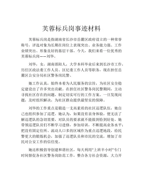 芙蓉标兵岗事迹材料