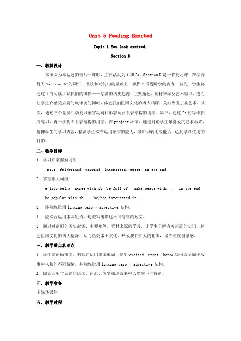 八年级英语下册Unit5FeelingexcitedTopic1YoulookexcitedSect