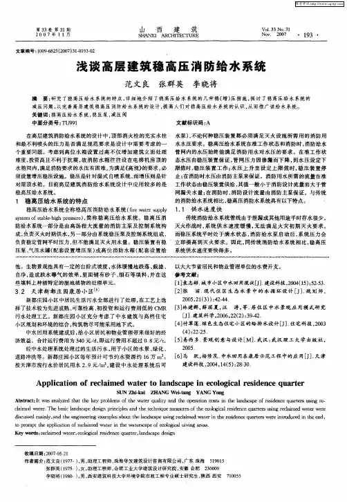 浅谈高层建筑稳高压消防给水系统