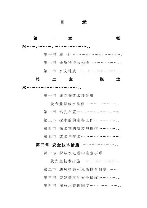 探放水作业规程