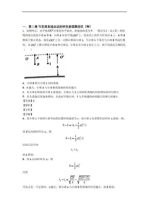 高一物理上册第二章 匀变速直线运动达标检测卷(Word版 含解析)