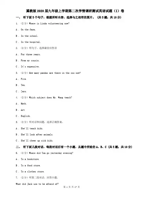 冀教版2020届九年级上学期第二次学情调研测试英语试题(I)卷