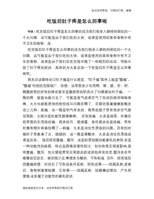 吃饭后肚子疼是怎么回事呢