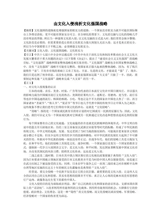 由文化入侵浅析文化强国战略