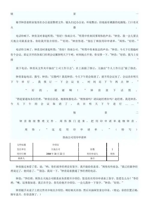 三级秘书录像真题分析(2006、11)