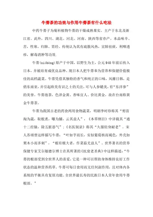 牛蒡茶的功效与作用牛蒡茶有什么吃法