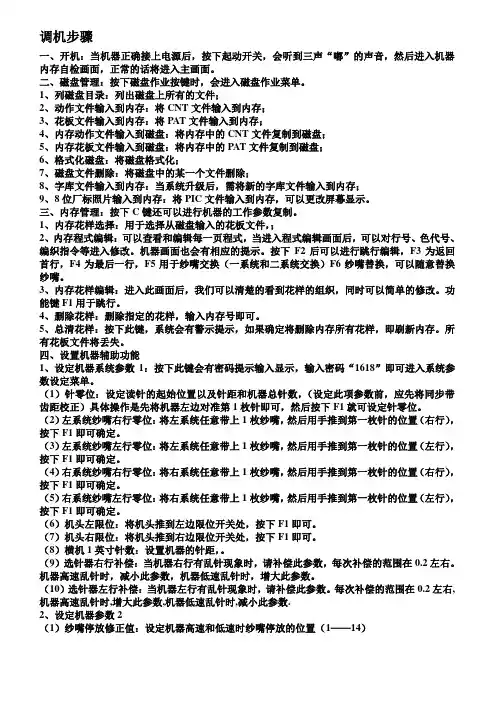 电脑横机调机步骤