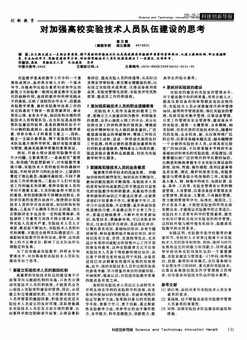 对加强高校实验技术人员队伍建设的思考