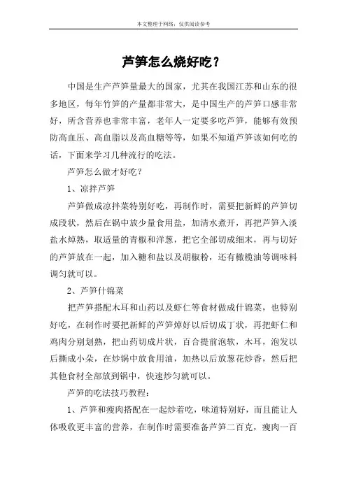 芦笋怎么烧好吃？