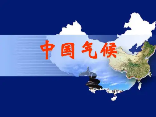 高考地理一轮复习—中国地理之中国气候(共29张PPT)