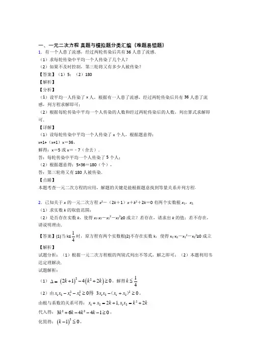 人教数学一元二次方程的专项培优 易错 难题练习题(含答案)附答案