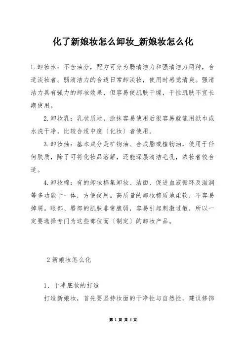 化了新娘妆怎么卸妆_新娘妆怎么化