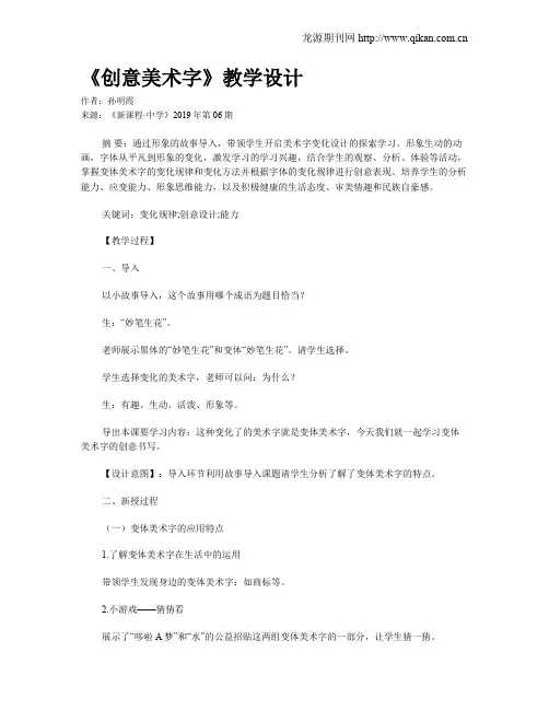 《创意美术字》教学设计