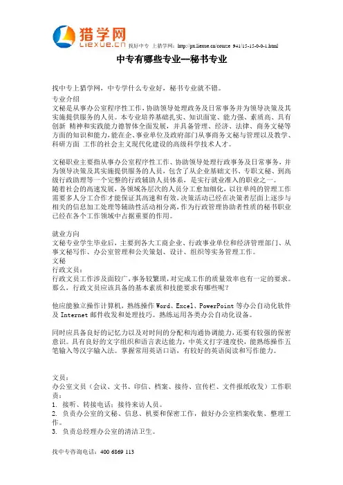 中专有哪些专业--秘书专业
