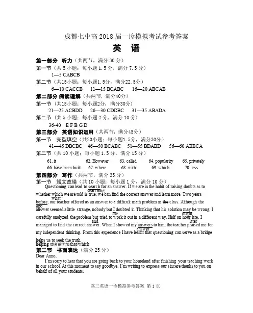 18届高三文科英语上学期一诊模拟考试答案