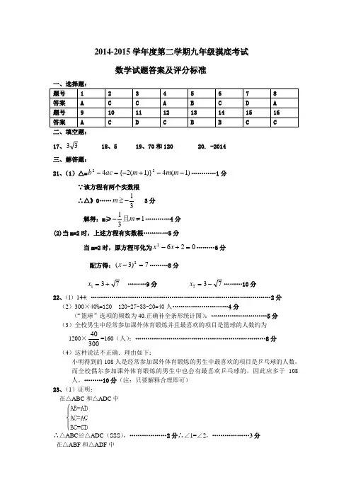 2014-2015九年级数学试题答案及评分标准