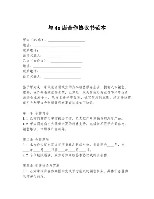 与4s店合作协议书范本