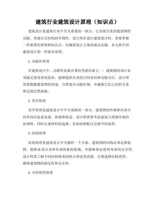 建筑行业建筑设计原理(知识点)