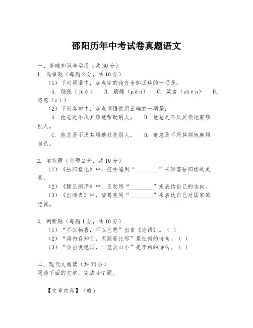 邵阳历年中考试卷真题语文