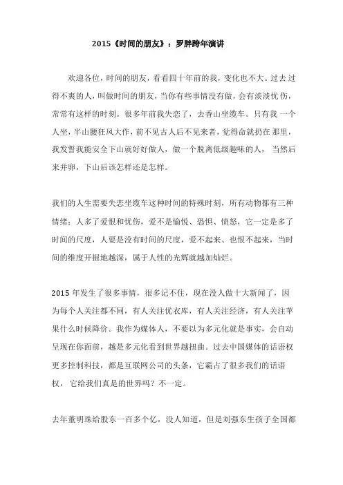 2015时间的朋友