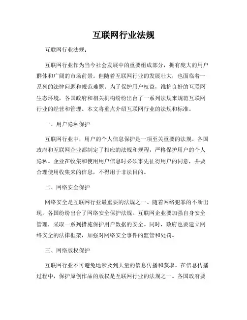 互联网行业法规