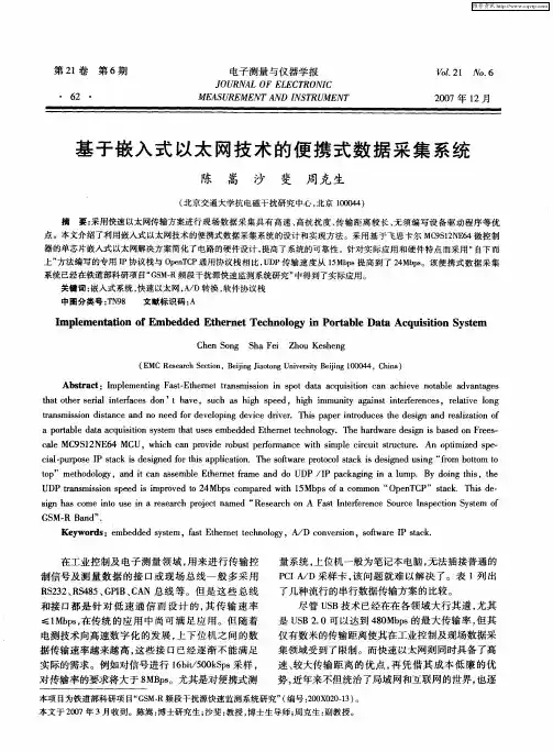 基于嵌入式以太网技术的便携式数据采集系统