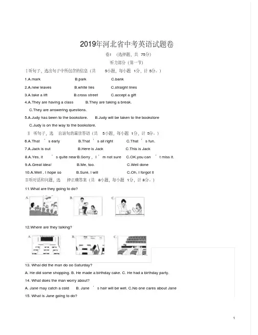 2019年河北省中考英语试题卷附答案详析