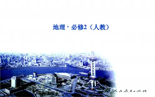 人教版高中地理必修2【1-3】《人口的合理容量》ppt课件