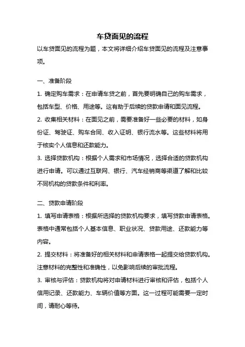 车贷面见的流程