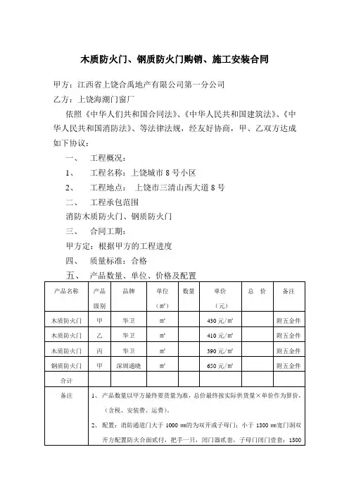 木质防火门钢质防火门购销安装协议