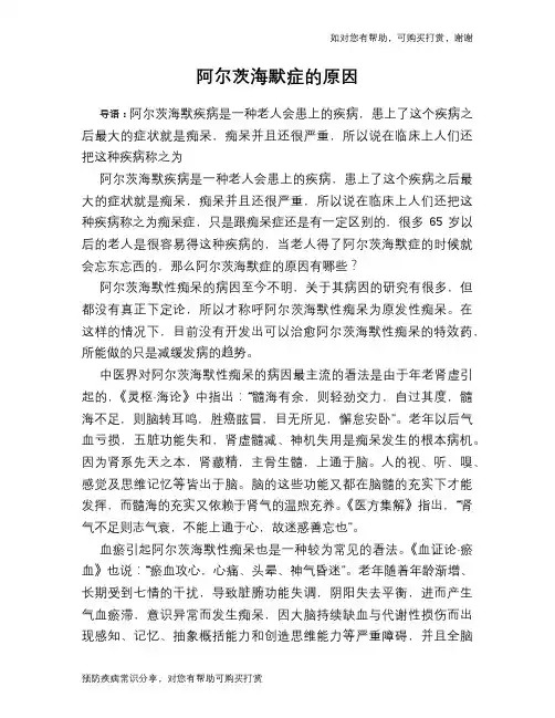 阿尔茨海默症的原因