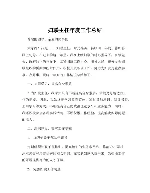 妇联主任年度工作总结