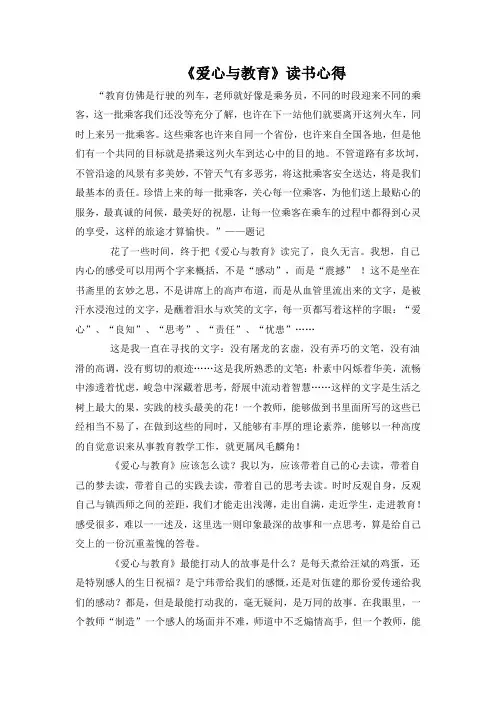 爱心与教育读书心得