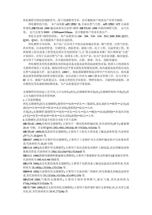 热轧钢管的尺度及其优缺点