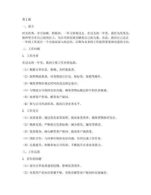 年度总结发货员(3篇)