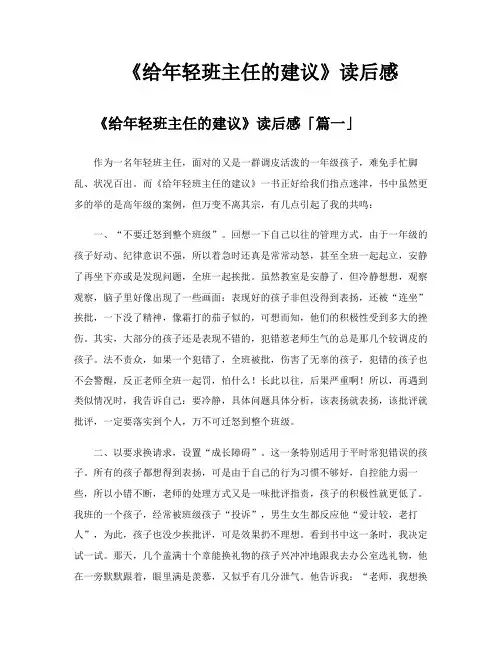 《给年轻班主任的建议》读后感