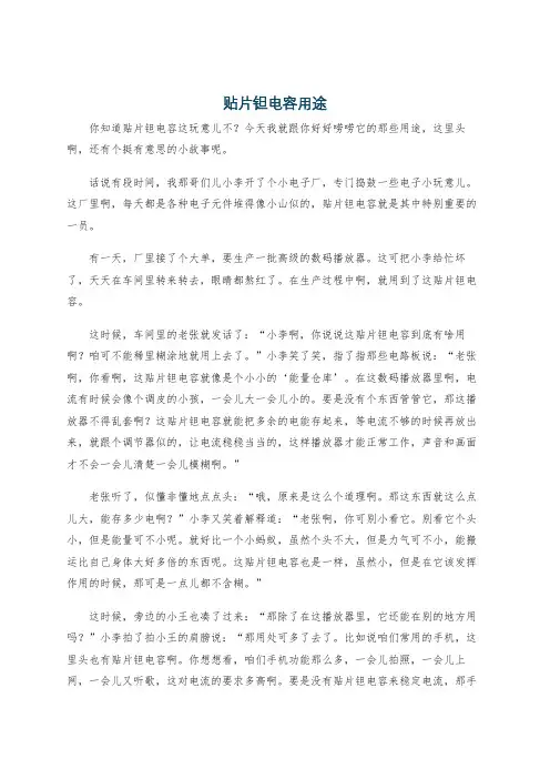 贴片钽电容用途