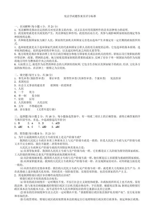 宪法答案