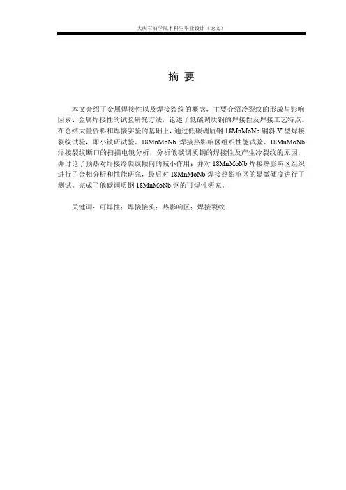 低碳调质钢焊接性能研究(终稿)
