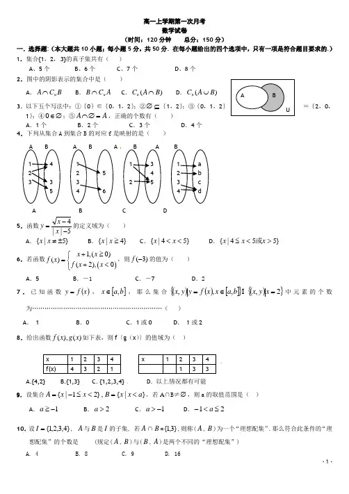 高一数学必修1第一次月考试卷(含答案解析)