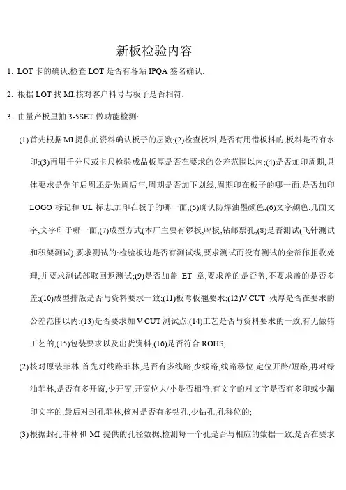 PCB新板检验内容功能及步骤