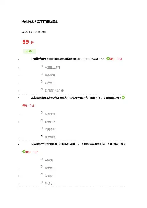 2018内蒙古专业技术人员继续教育工匠精神读本99分答案解析