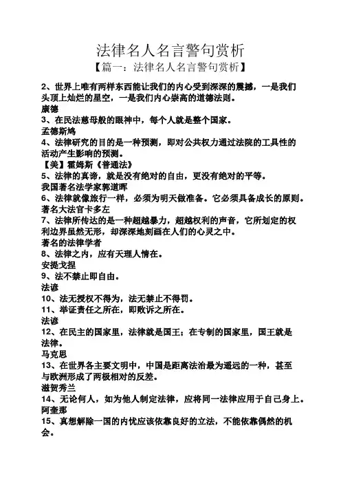 法律名人名言警句赏析