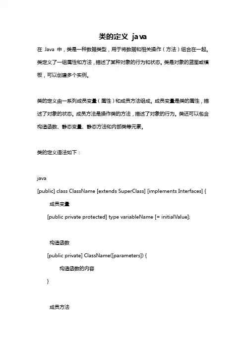 类的定义 java
